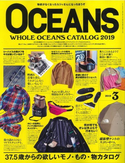 OCEANS　2019.3月号　表紙