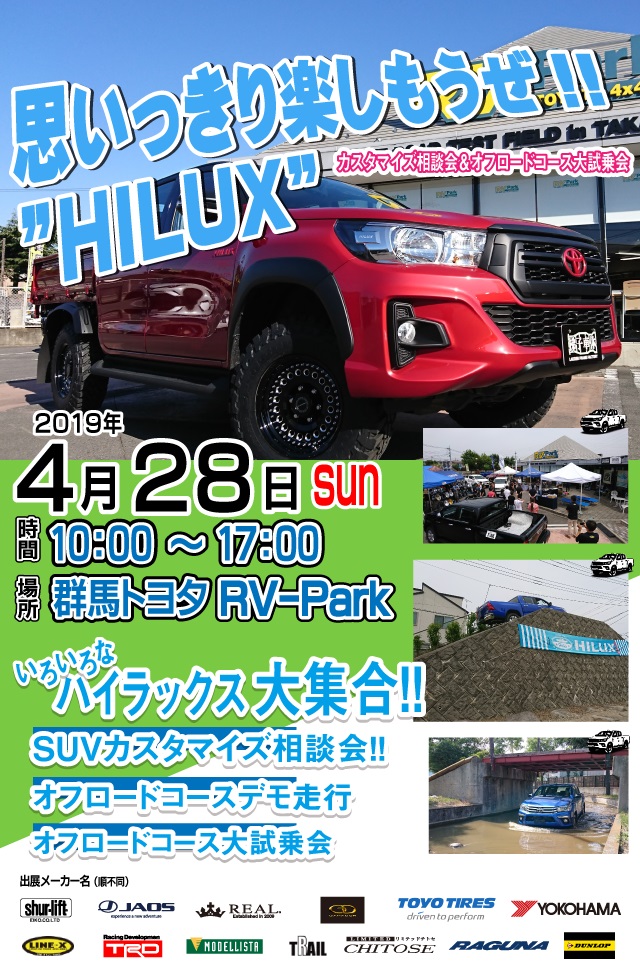 告知 群馬トヨタ Rvパークで開催される 思いっきり楽しもうぜ Hilux にline X塗装 Arbパーツカスタムのハイラックスを展示 Usトヨタ専門店カスタム情報ブログ Flexdream