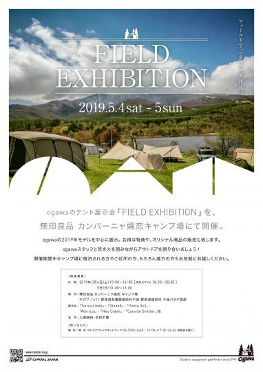 ogawa_FIELD EXHIBITION_カンパーニャ嬬恋キャンプ場