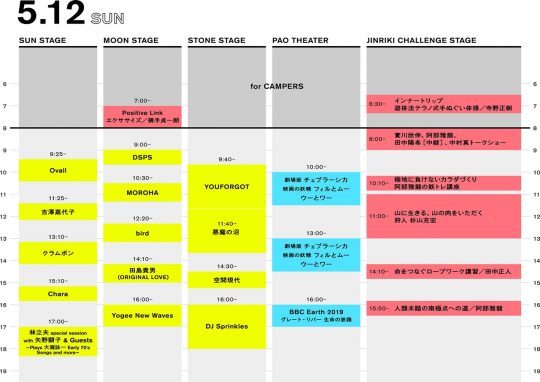 FUJI&SUN 5.12 タイムテーブル