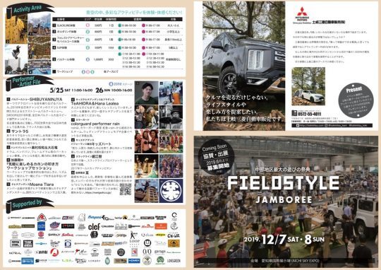 FieldStylePicnic2019 アクティブエリア 体験コーナー