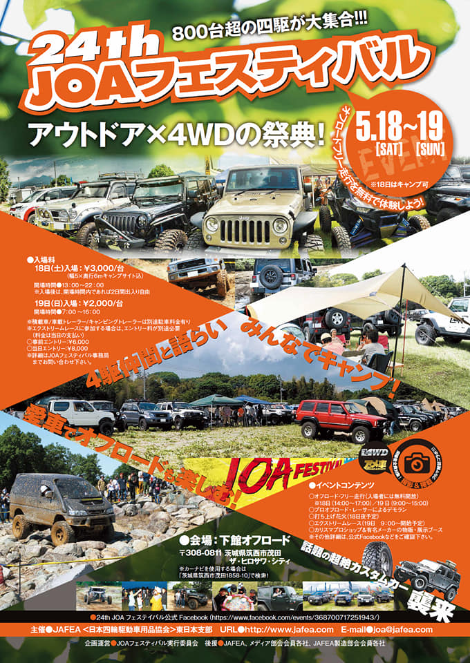 告知 24th Joaフェスティバル19 下館オフロードコースにflexdreamが参加 ハイラックス 150プラドを展示 ランクル専門店カスタム情報ブログ Flexdream