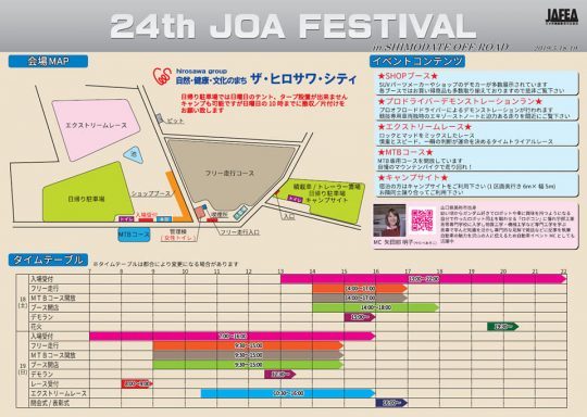 JOAフェスティバル タイムテーブル会場マップ JAFEA