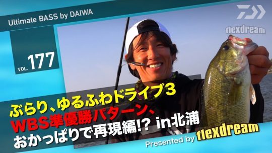 UltimateBASSbyDAIWA 橋本卓哉プロ YouTube動画 vol.177