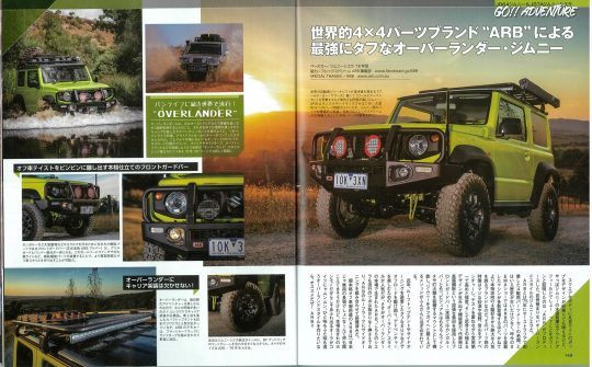 ARB_4×4_ジムニー_シエラ_オーバーランド_オーバーランダースタイル_カスタムカー_7月号