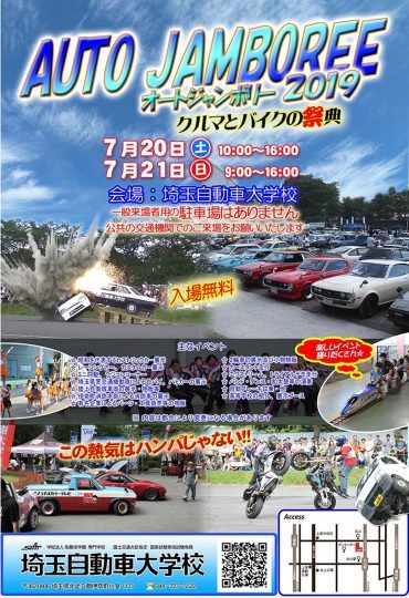 オートジャンボリーバナー_埼玉自動車大学校_オートジャンボリー2019ポスター