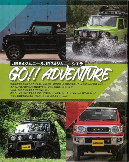 カスタムカー_7月号_ジムニー_シエラ_ARB_GOADVENTURE_オーバーランド