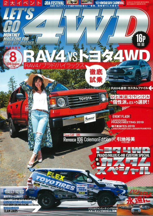 ぶんか社 レッツゴー4WD 2014年1月号 みつかっ