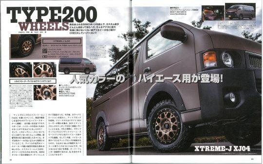 カスタムCAR_カスタムカー8月号_エクストリームJ_FD-BOX_flexdream