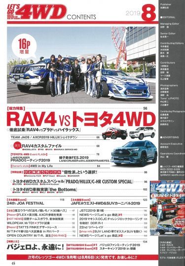 レッツーゴー4WD vol.386 コンテンツ