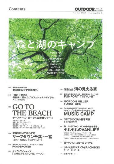 outdoor あそびーくる 第2特集 gotothebeach 波乗りライフ