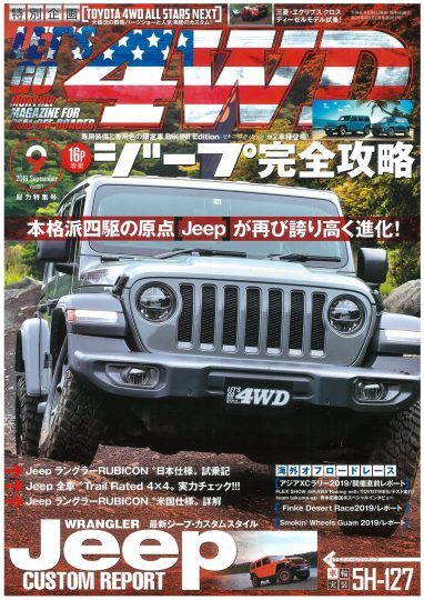 letsgo4wd 2019 9月号 jeep