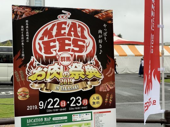 meatfes takasaki 2019