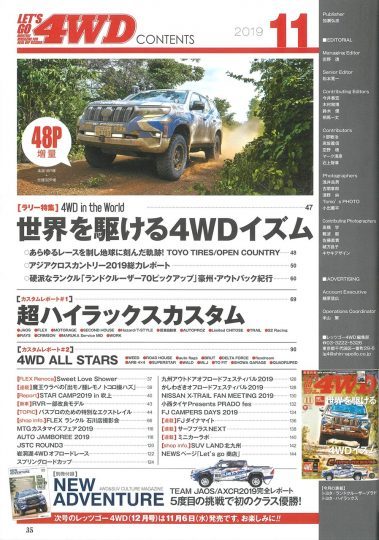 レッツゴー4WD 2019-11月号 コンテンツ