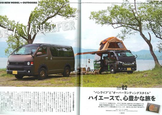 HIACEfanVol.44_FD-BOX7_Vanlife_ハイエースファン_バンライフ_丸目ハイエース_flexdream