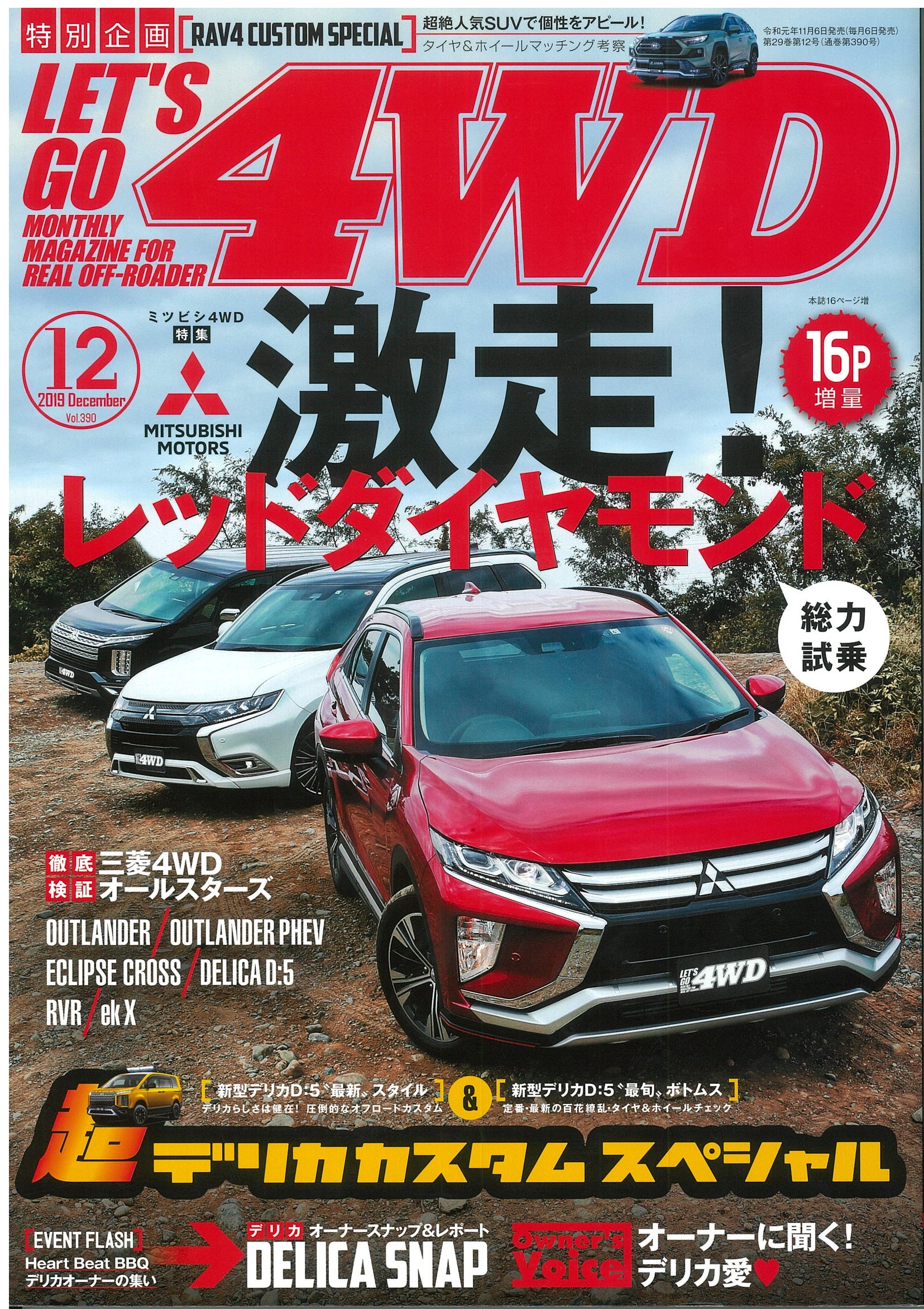 Let S Go 4wd に上げ系四駆カスタムの丸目ハイエースfd Classicが掲載されました ハイエース専門店カスタム情報ブログ Flexdream