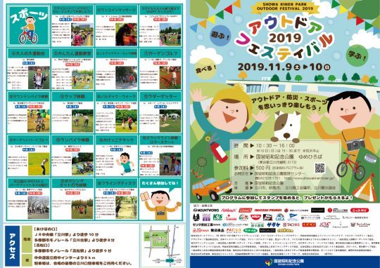 outdoorfestival2019 昭和記念公園 pop1