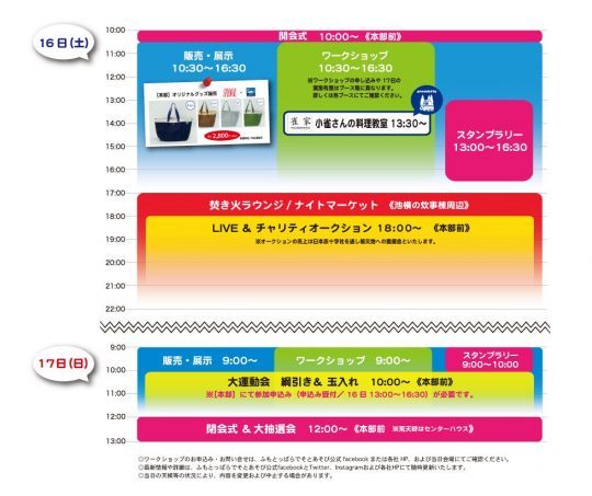 そとあそび2019_ふもとっぱら_ふもとっぱらでそとあそび_イベントスケジュール