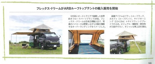 ハイエースファン_HIACEfanVol.44_FD-BOX_オーバーランダー_ARB4x4_ルーフトップテント_サイドオーニング_flexdream