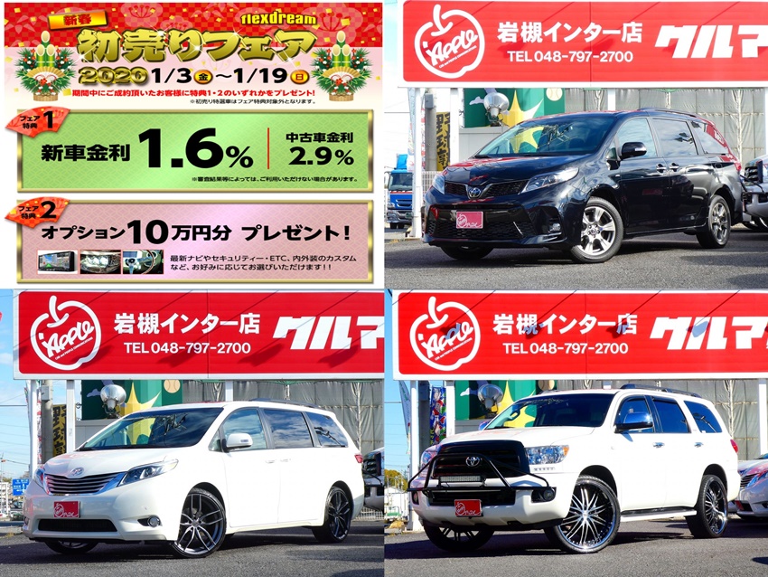 flexdream USトヨタ車 2020年《新春初売りフェア》開催！売り切れ御免 