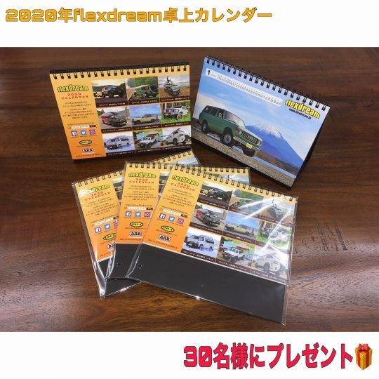 2020年flexdream卓上カレンダー landcruiser_photo