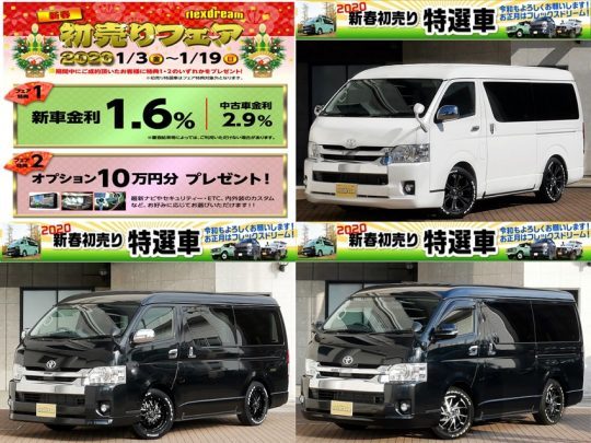 flexdreamハイエース仙台東店初売り特選車