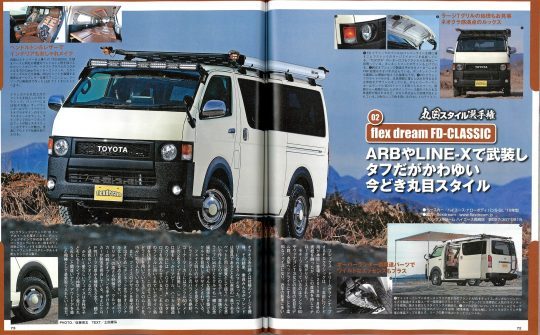 カスタムカー_ハイエース丸目_標準丸目_FD-classic_3月号