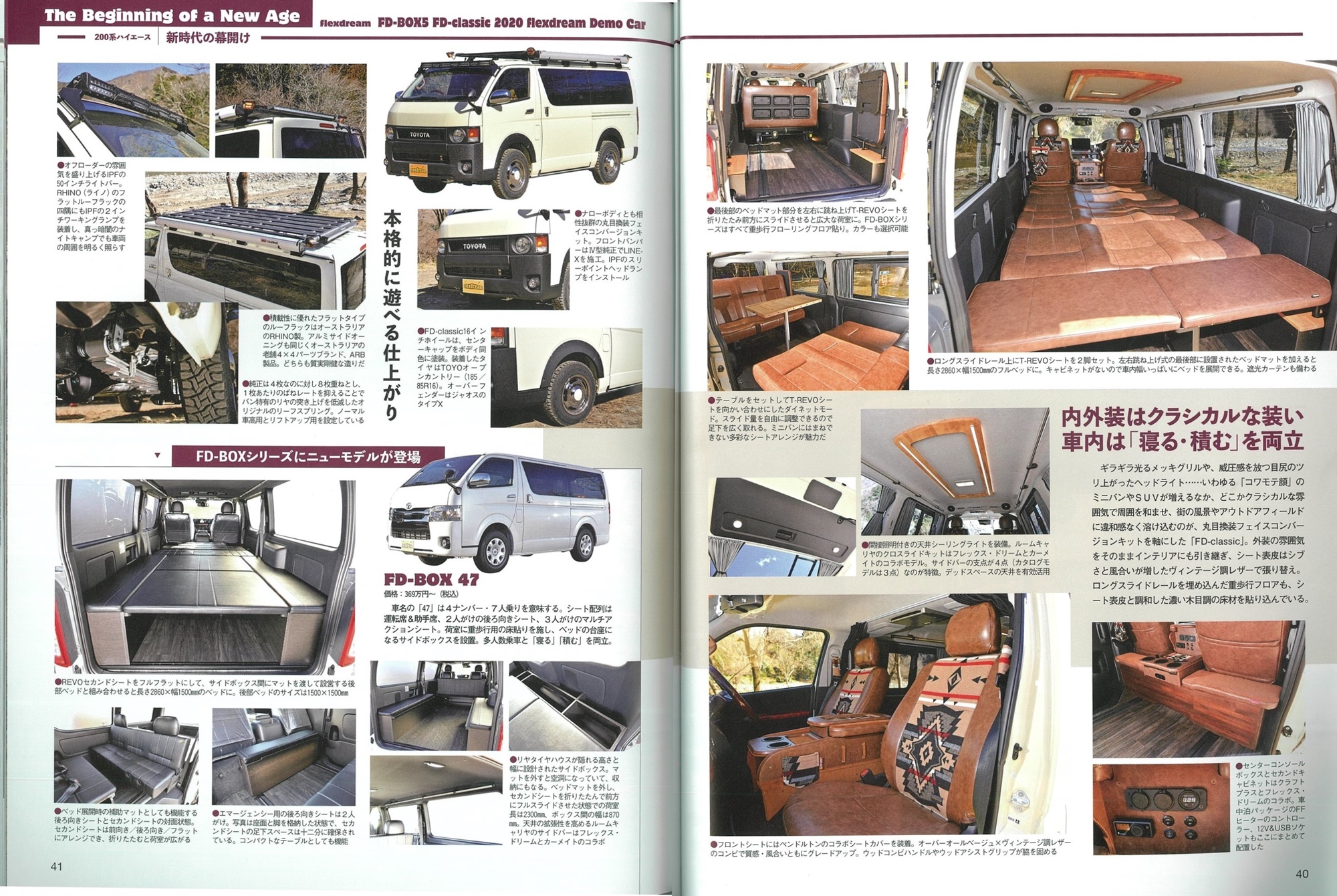 Hiace Fan Vol 46に標準ボディのハイエース丸目換装fd Classicと 新シートアレンジモデル Fd Box47 が登場 ハイエース専門店カスタム情報ブログ Flexdream