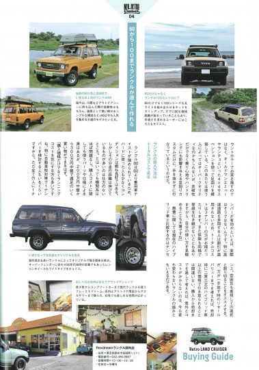 4x4カスタムブック_ランクル_ランクル60_ランクル80_ランクル100_flexdream調布店_お洒落な店内_flexdream