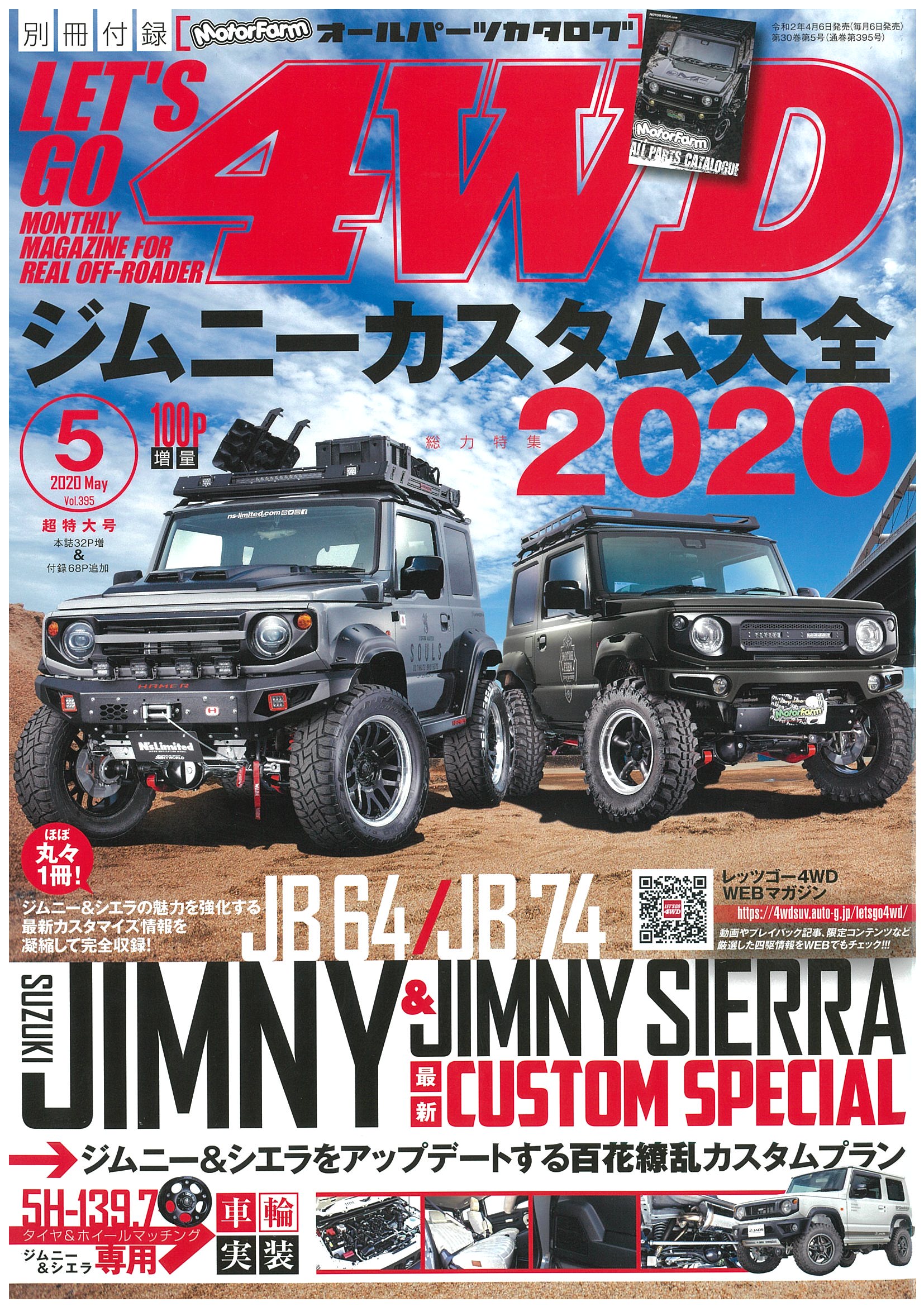 一番の【送料込み】レッツゴー4WD 2019年5月号 趣味