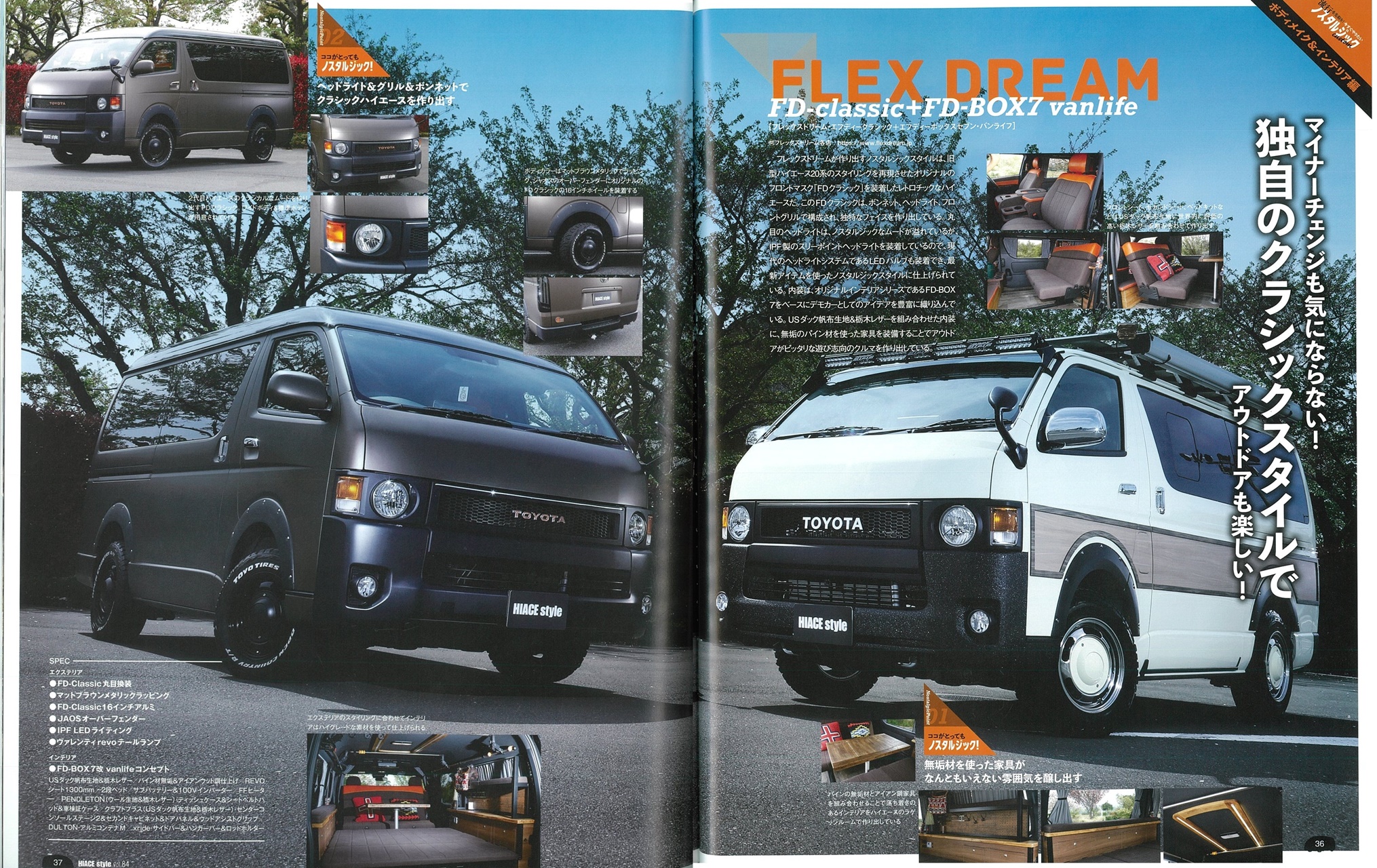 ハイエース専門誌 Hiace Style に 車中泊出来る街乗り仕様車fd Boxとfd Classic 丸目換装が掲載 ハイエース専門店カスタム情報ブログ Flexdream