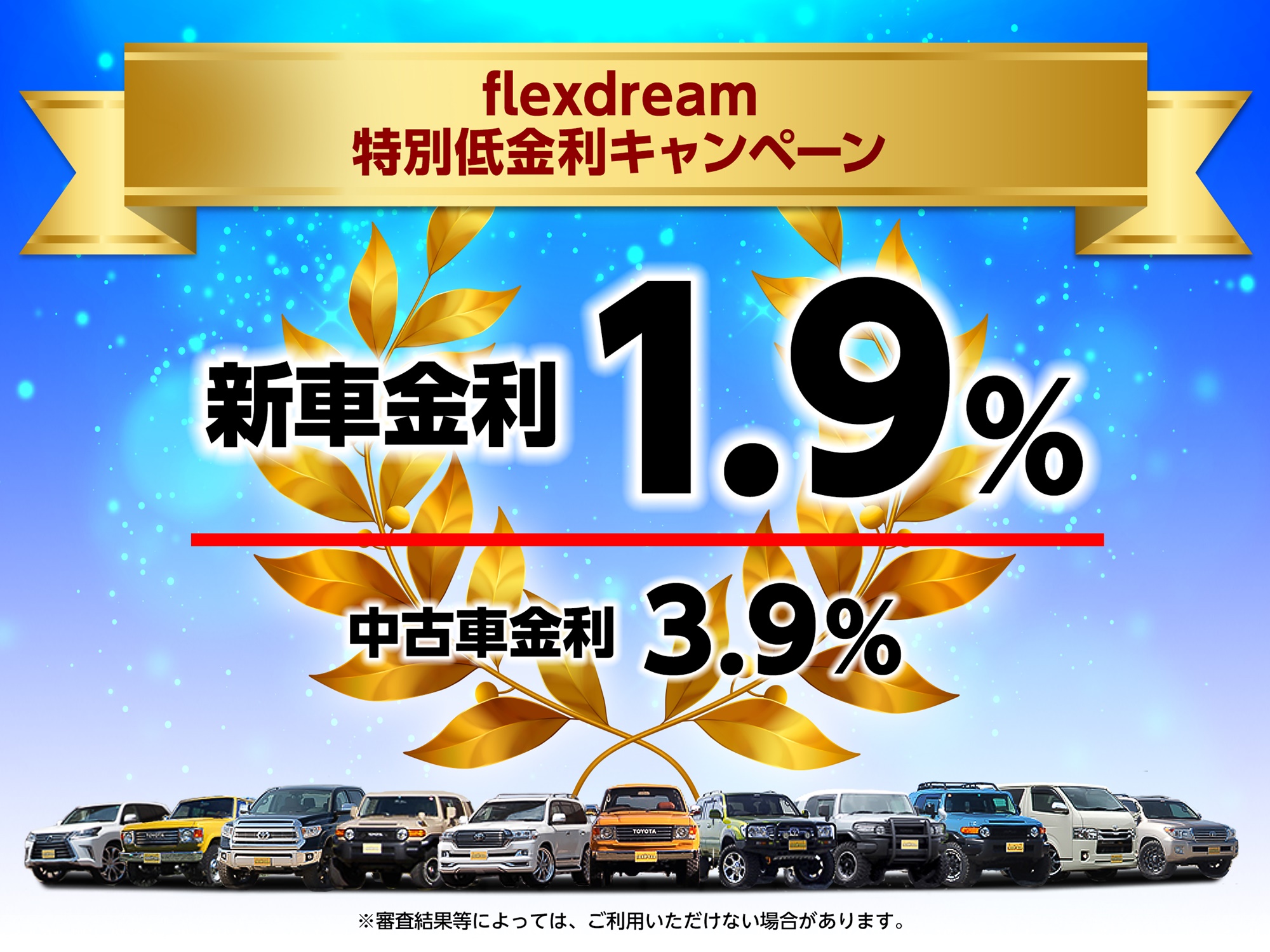 リセールに強いハイエース 新車がおススメな理由をご紹介 こんなに差が出る 新車オートローン低金利1 9 がお得 ハイエース専門店カスタム情報ブログ Flexdream