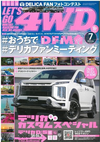 let'sgo4wd_レッツゴー4WD_レッツゴー4WD7月号