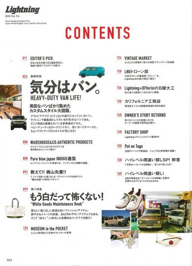 ライトニング2020年8月号 コンテンツ