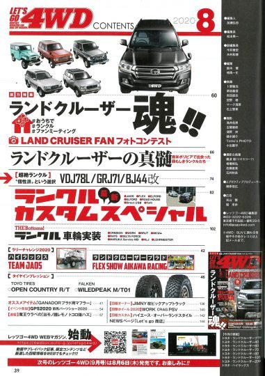 レッツゴー4WD8月号 コンテンツ