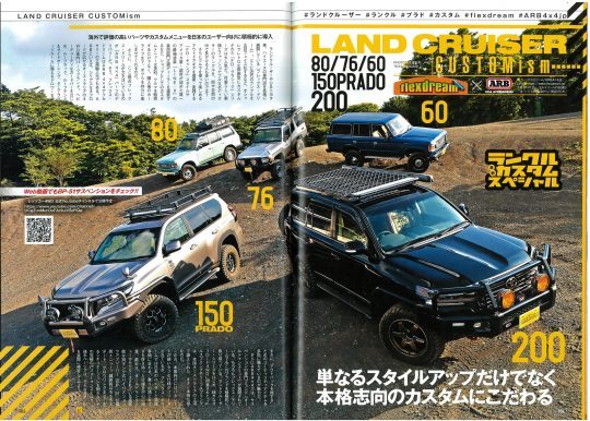 本格志向のカスタムにこだわる ARB4x4ランクルオーバーランダースタイル