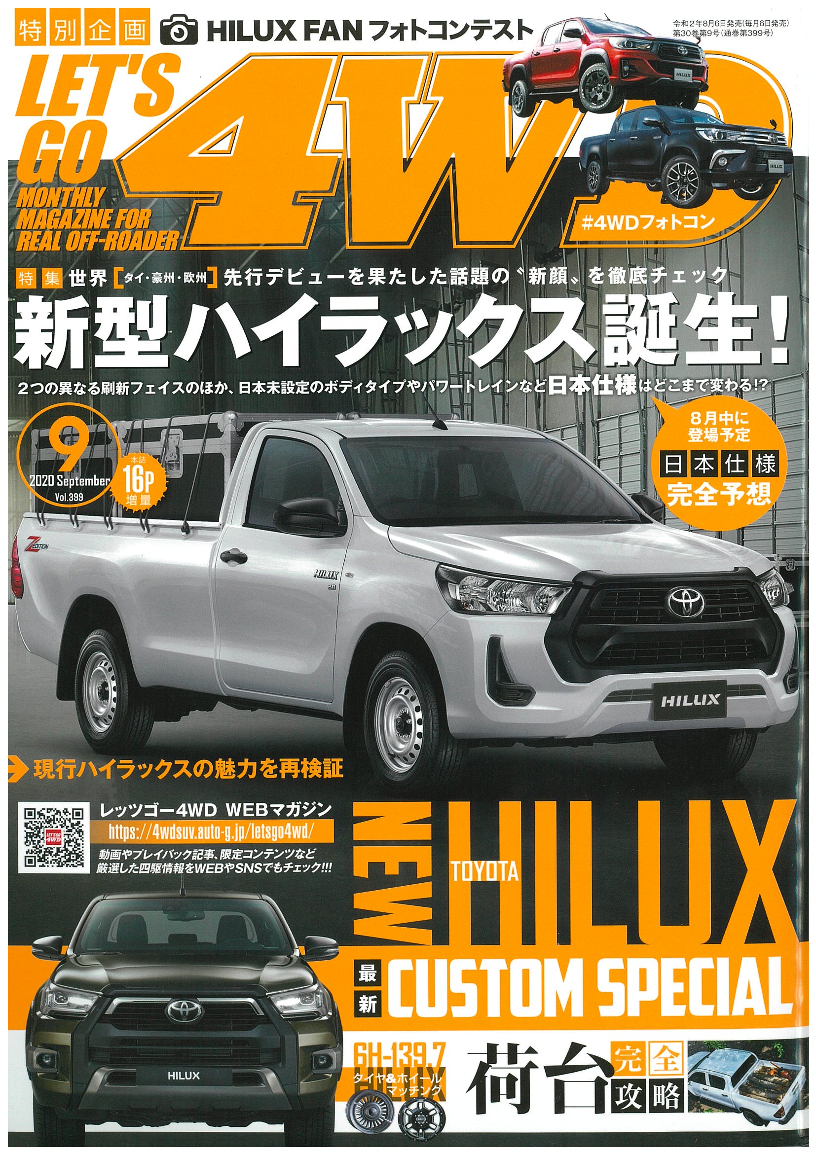 四駆専門誌『LET