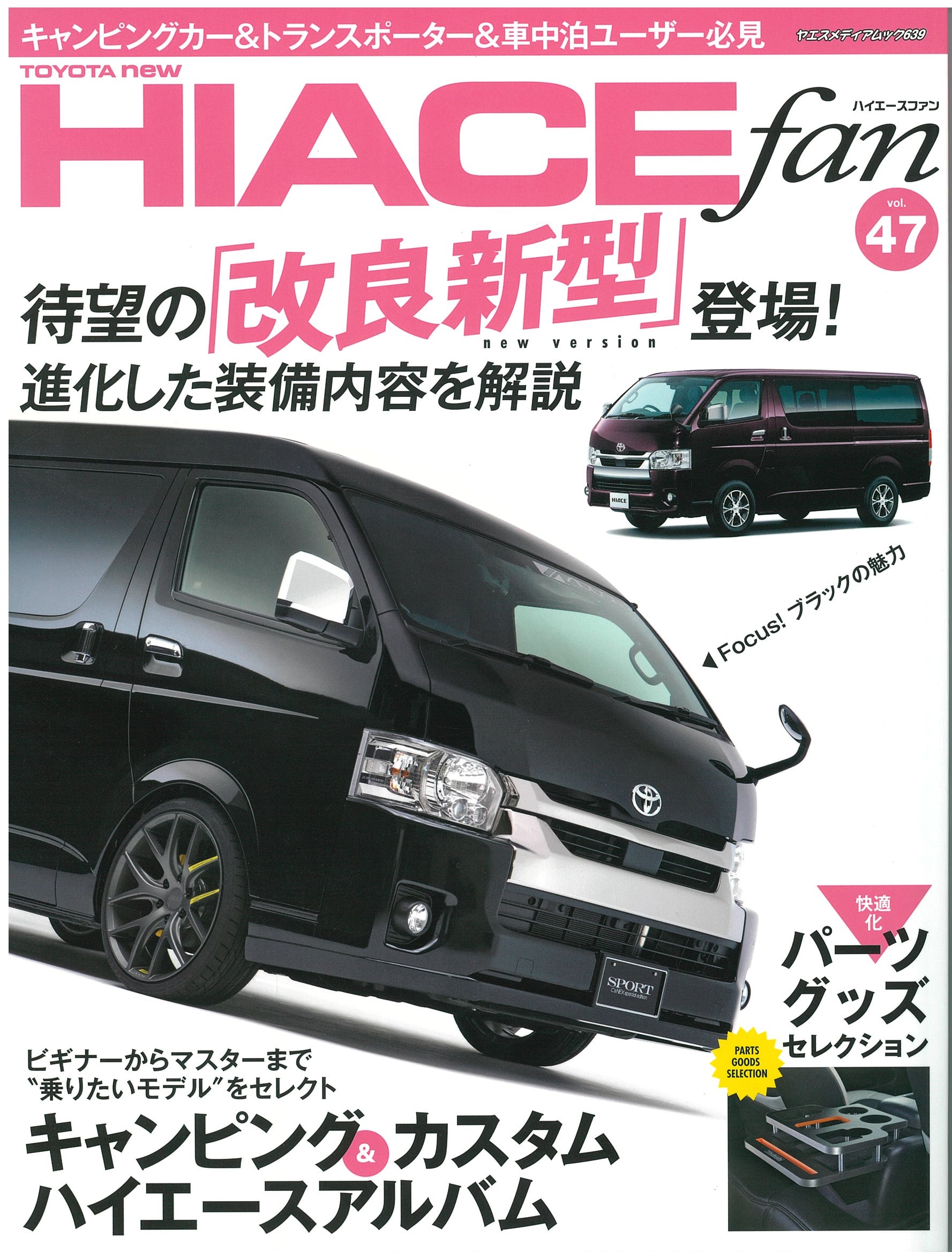 休日限定 値下げしました‼️ハイエース HIACEfan 雑誌 まとめ 本