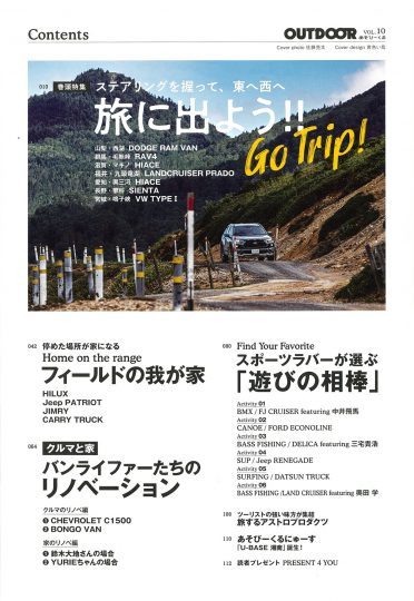 outdoorあそびーくる2020年12月号contents