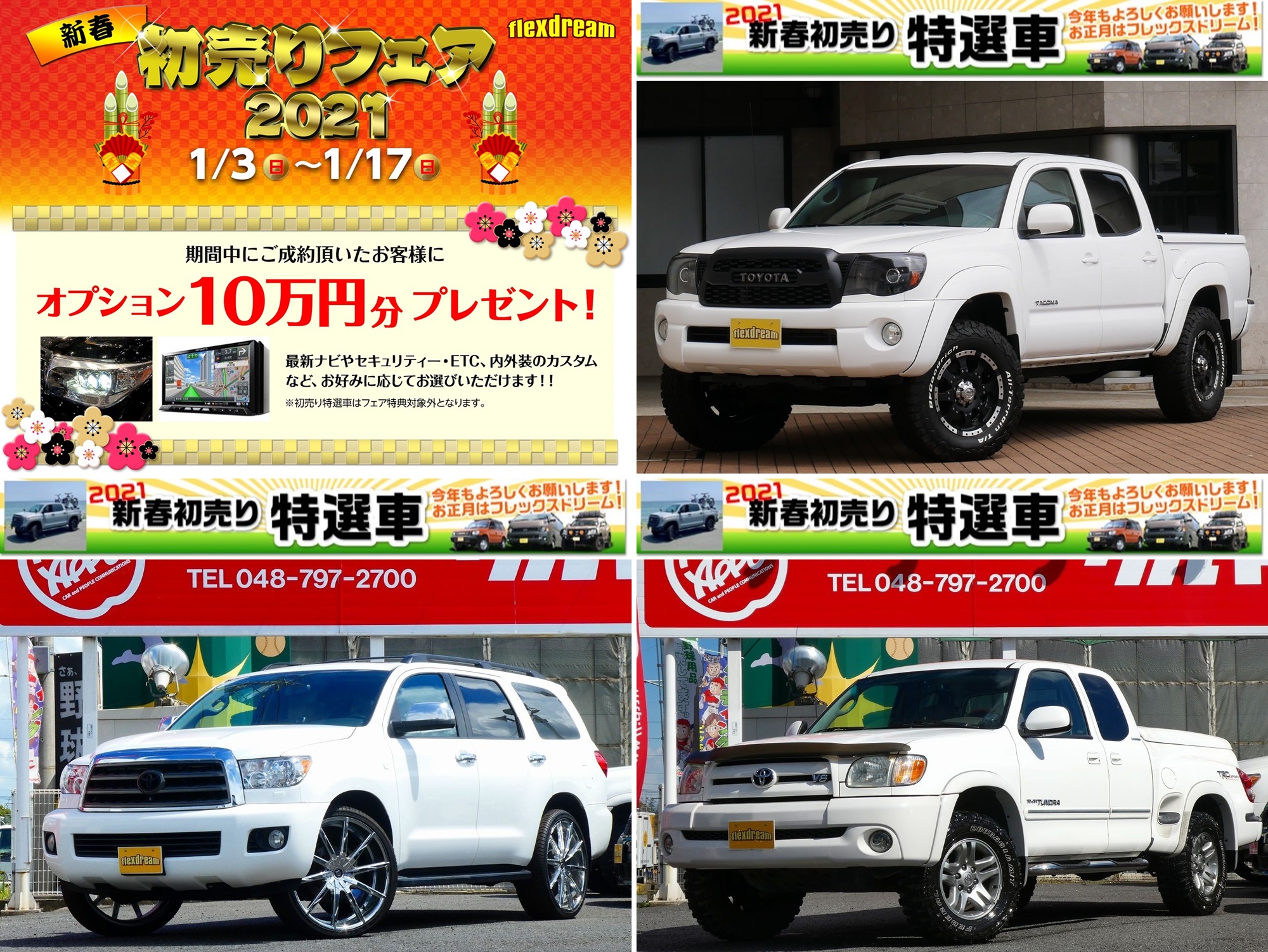 一年で一番お得な新春初売りフェア 特選車をご用意 初売りは1月 3日 日 12時からスタート Usトヨタ専門店カスタム情報ブログ Flexdream