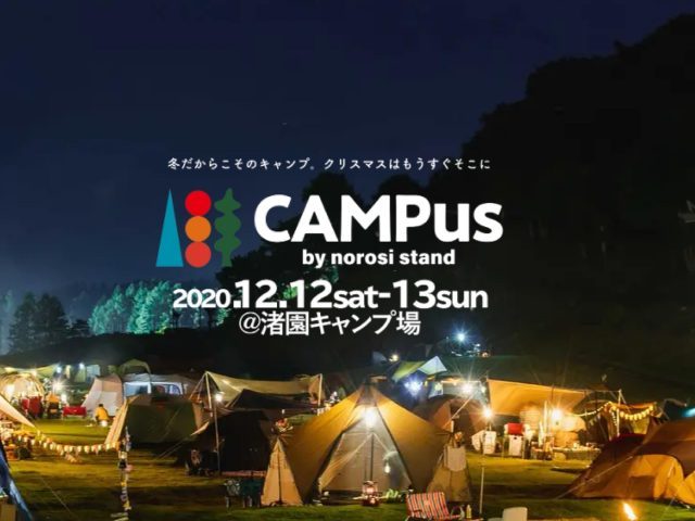 キャンパスVol.3_CAMPusVol.3_渚園キャンプ場
