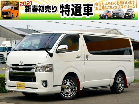 新春初売りフェア2021_flexdream小牧店_H29レジアスエースバン4WDスーパーGLダークプライム_flexdream_