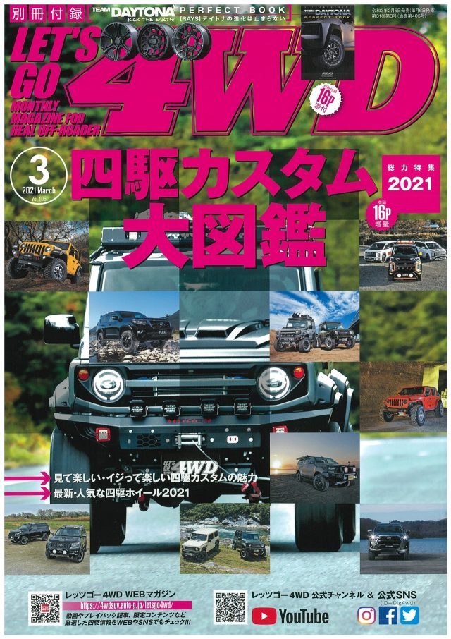 四駆専門誌『LET'S GO 4WD』3月号にランクル200・150プラド・ハイラックス×ARB4x4 Accessoriesオーバーランダースタイルが登場！｜ランクル専門店カスタム情報ブログ  flexdream