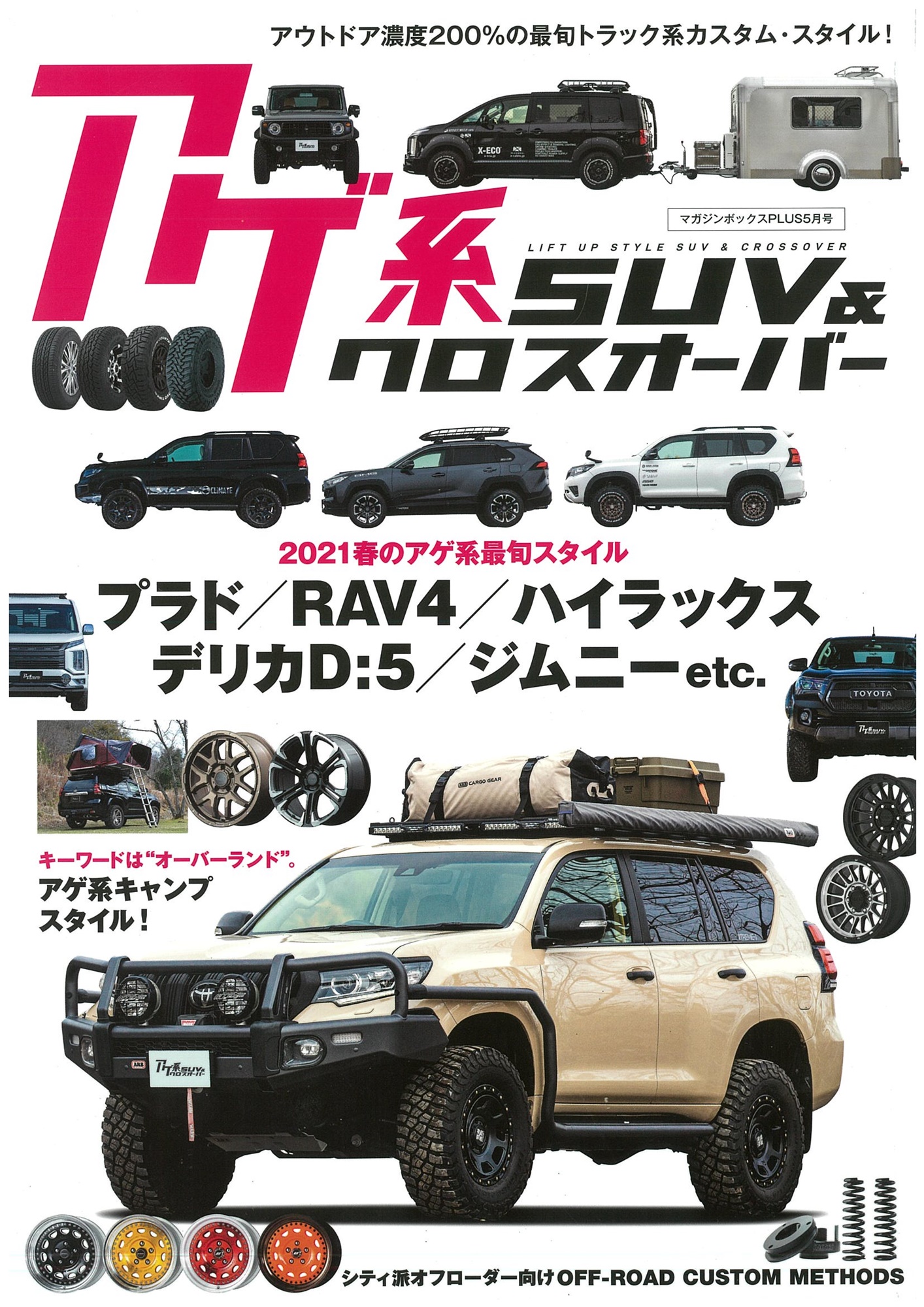 アゲ系のsuv クロスオーバー にオーバーランドスタイルのランクル0 150プラドの2台が登場 ランクル専門店カスタム情報ブログ Flexdream