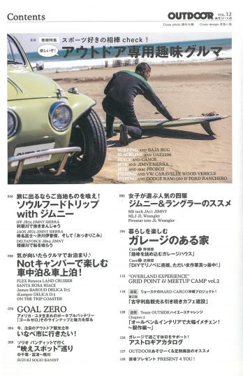 あそびーくる_あそびーくるvol.12_outdoorあそびーくるvol.12_outdoorあそびーくるvol.12contents