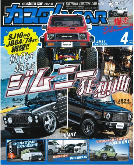 カスタムCAR4月号_カスタムカー4月号表紙