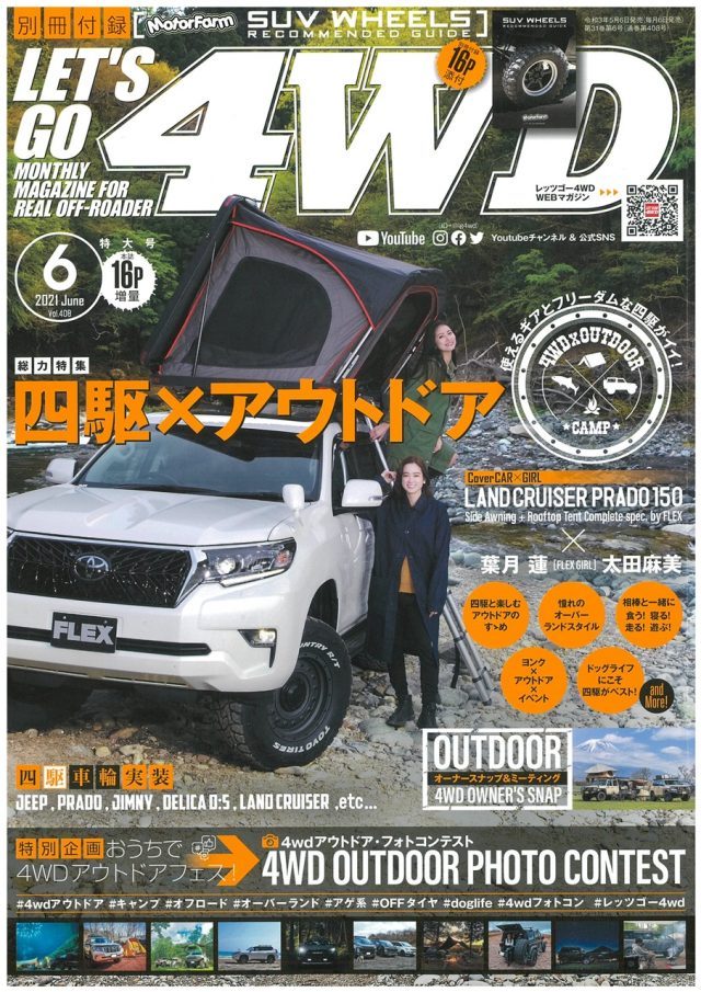 レッツゴー4WD6月号表紙