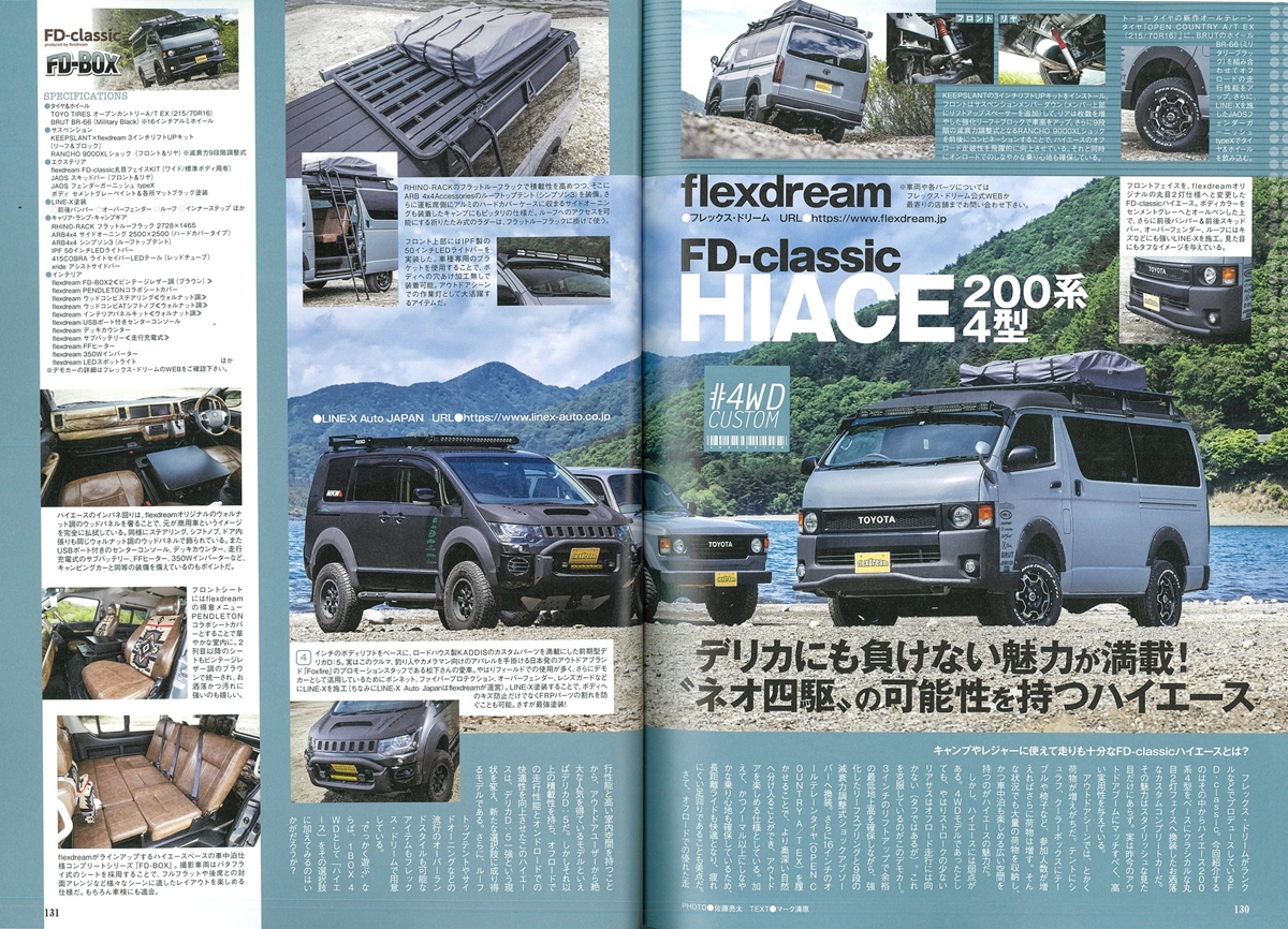四駆専門誌レッツゴー4WD 7月号「アウトドア×四駆」ハイエースVSDELICA 