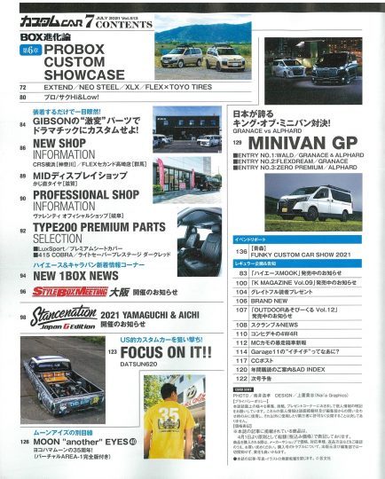 カスタムカー_カスタムCAR_カスタムカー7月号_カスタムCAR7月号_contents_コンテンツ_グランエース_flexdream