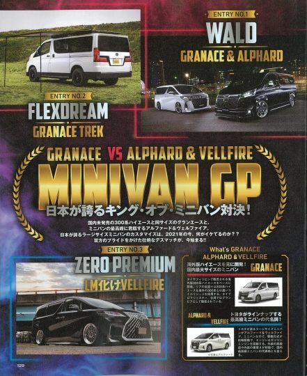 カスタムカー_カスタムCAR_カスタムカー7月号_カスタムCAR7月号_特集ページ_ミニバングランプリ_グランエース_flexdream